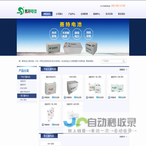赛特蓄电池 - 福建赛特电池（中国）有限公司