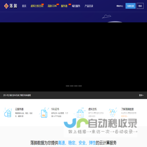 落脚数据 - 专业提供虚拟主机空间、VPS、服务器、域名、CDN、网站建设等网络产品及服务!——除了性价比,还是性价比!
