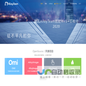 AlloyTeam|腾讯全端 AlloyTeam 团队