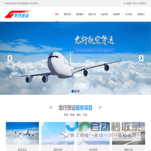 济南航空货运,济南机场货运认准龙行货运