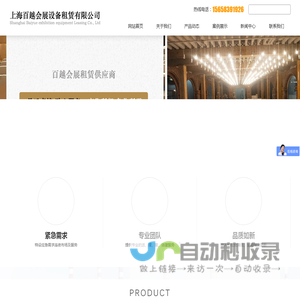 上海户外家具租赁-上海会展家具租赁-上海办公家具租赁-上海百越会展家具设备租赁有限公司