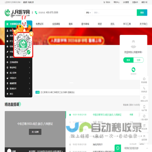 人民医学网：医考职业在线教育平台！