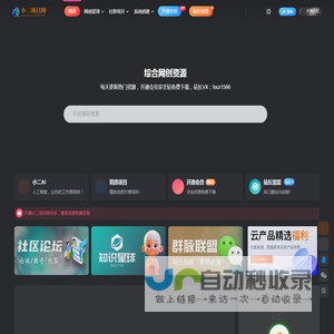 小二项目网-综合网创资源_优质付费资源_知识付费网课平台_创业项目_代理加盟_