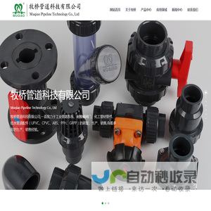 牧桥管道PVC-U化工管材,PVC化工管件,UPVC工业管材管件,UPVC双由令球阀,塑料蝶阀-牧桥管道科技有限公司