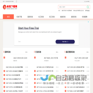 标准网 - 免费标准分享、下载网站