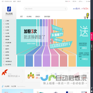 办公在线 - 办公用品商城