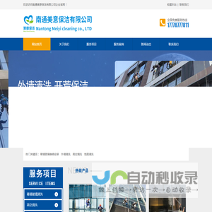 南通美意保洁有限公司-南通保洁公司