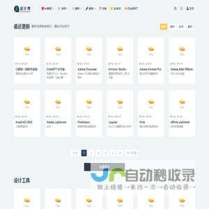 设计秀 - 设计工具箱 | 免费下载