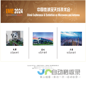 IME/China Expo--上海国际微波及天线展览会 _ - Powered by SWCP