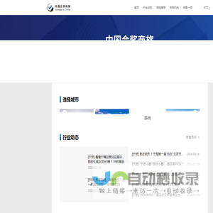 中国会奖商旅