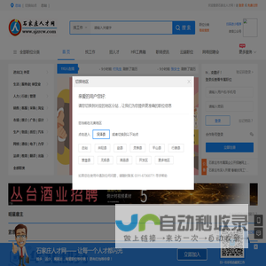 石家庄人才网，www.sjzrcw.com