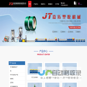 打包带设备生产厂家-深圳打包带生产机器-PP打包带生产设备-深圳市嘉拓塑胶机械有限公司