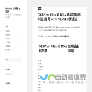Biolabs（NEB）官网 – New England Biolabs酶试剂中国代理商