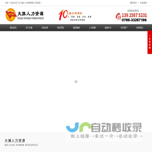 广东大旗人力资源有限公司_劳务派遣 广东大旗人力资源有限公司_劳务派遣