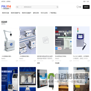喷码机网 - PMJ114喷码机信息网