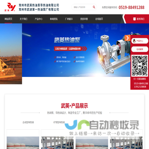 江苏武英热油泵导热油有限公司