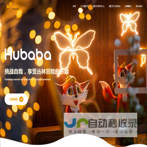 首页 - HUBABA｜狐巴巴星球乐园