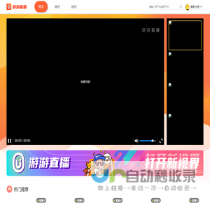 游游直播-杭州游侠文化传媒有限公司