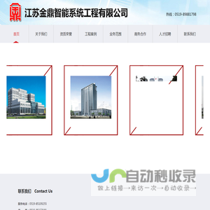 首页-江苏金鼎智能系统工程有限公司