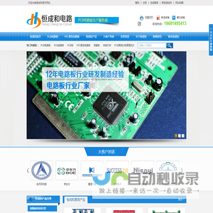 深圳PCB电路板厂|PCB线路板厂|FPC柔性电路板厂|FPC软性线路板生产厂家|恒成和电路板:18681495413