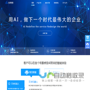 【官网】智能客服_知识管理_客服机器人-云问科技