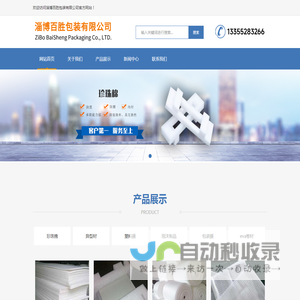 珍珠棉厂家_珍珠棉异型材_EVA异型材_淄博百胜包装有限公司