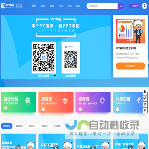 PPT制作教程步骤_幻灯片制作视频教学_PPT学园