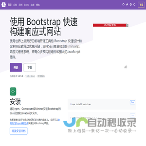 Bootstrap · 世界上最流行的HTML, CSS, 和JS框架www.bootstrapcn.net