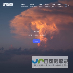 追风者视界 – STORM CHASERS CN