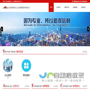 北京前程聚力人力资源服务有限公司