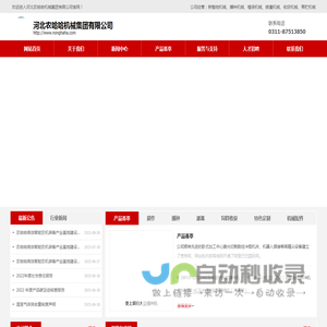 河北农哈哈机械集团有限公司