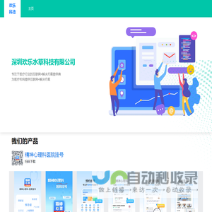 深圳欢乐水草科技有限公司