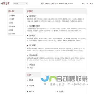 中医之家 - 权威的中医知识学习网站