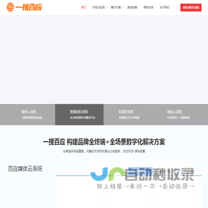 一搜百应-数字化营销服务平台-系统定制开发源码交付