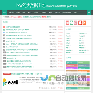 lxw的大数据田地Hadoop/Hive/HBase/Spark/Java