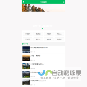 农业知识网 - 专业的农业知识百科门户网