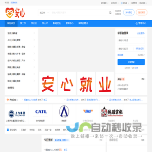 安心就业网