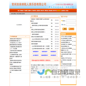 常州如来纳税人俱乐部有限公司