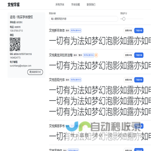 字体免费下载|购买使用授权-文悦字库官网