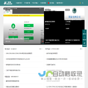 电力队 - 专注于电力标准技术资讯