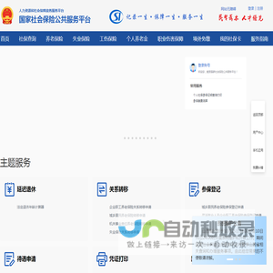 国家社会保险公共服务平台