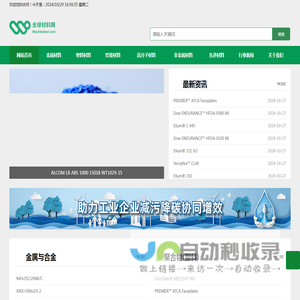全球材料性能数据库-全球材料网