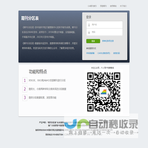 欢迎来到中国科学院文献情报中心期刊分区表