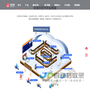 智慧农贸改造_智慧菜场_助力中国农贸智慧转型-淘菜猫智慧零售云