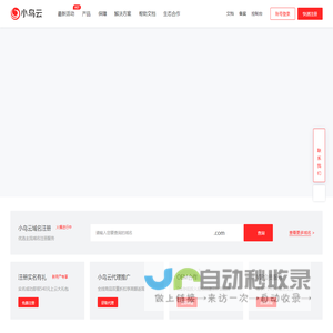 小鸟云 - 企业级云服务器、虚拟主机、服务器租用托管服务提供商