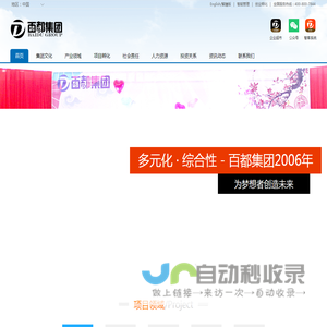 百都集团  BaiDu Group