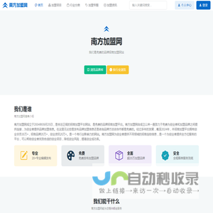 南方加盟网_免费品牌招商加盟网站