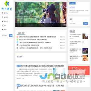 旅游攻略自由行|自助旅游分享网站_六五旅行