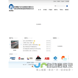 Xuzhou Coal Mine Safety Equipment Manufacture Co.,Ltd.