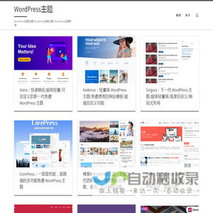 WordPress主题 – WordPress免费主题, WordPress收费主题, WordPress主题推荐